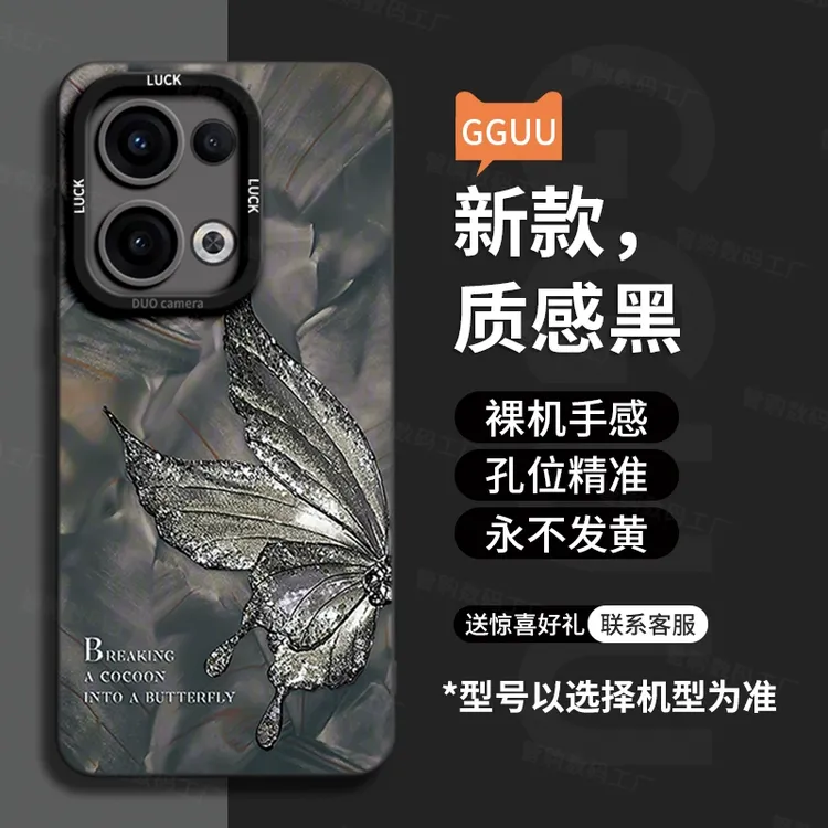 蝴蝶适用opporeno13pro+全包手机壳简约新款小众高级感防摔配件绳