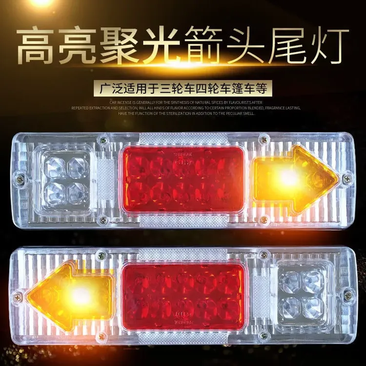 电动车三轮车摩托车货车12v后尾灯LED剪头三节尾灯转向灯