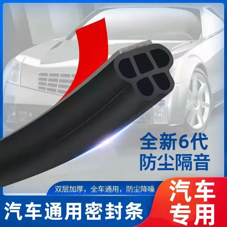 【新升级六代密封条】双层隔音 汽车通用加厚密封条