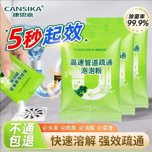 管道高速疏通泡泡粉强力溶解厨房下水道油污马桶疏通剂3