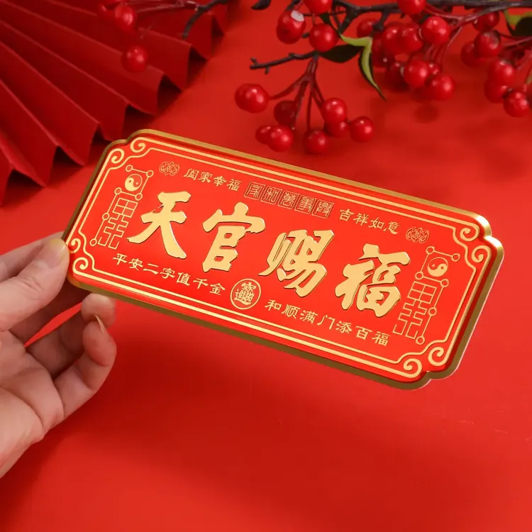 【正版授权】超大尺寸30x12cm天官赐福金属横款门贴大门卧室门装饰H商品图