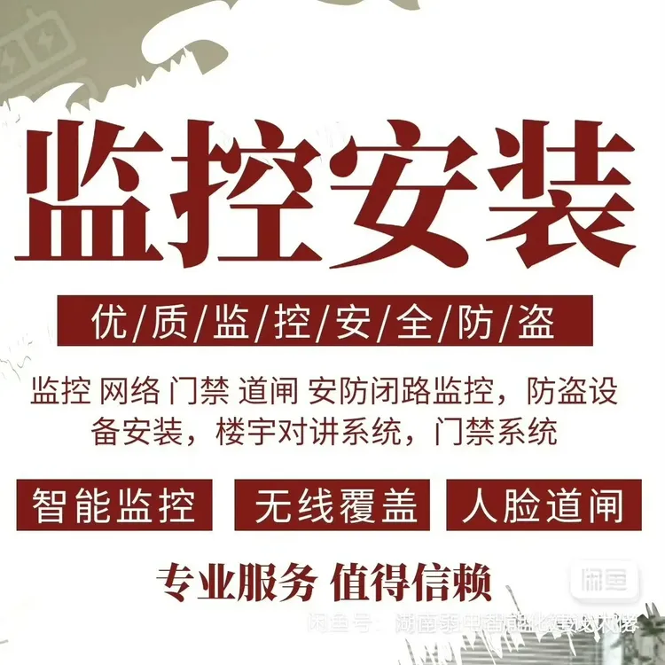 长沙同城监控视频安装上门服务定金