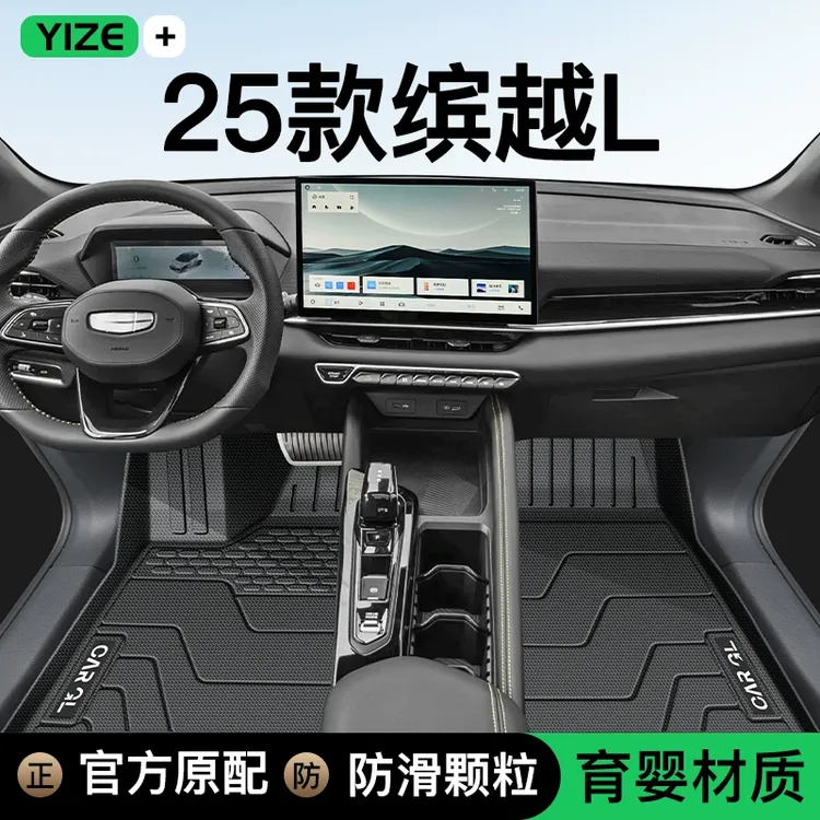 适用于25款吉利缤越L专用TPE脚垫全包围COOL后备箱24配件PRO装饰