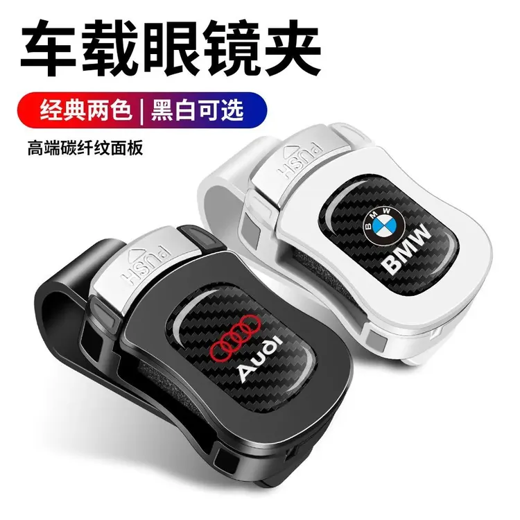 车载眼镜夹多功能个性车内墨镜卡夹子汽车遮阳板收纳眼镜架碳纤纹