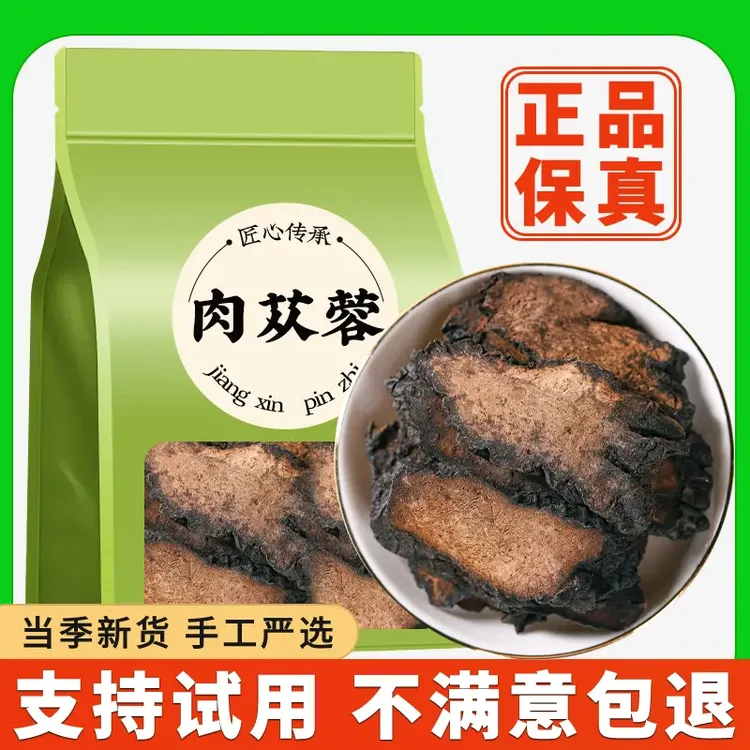 肉苁蓉正品肉苁蓉切片天然无添加泡茶泡水喝泡酒煲汤炖汤干货批发