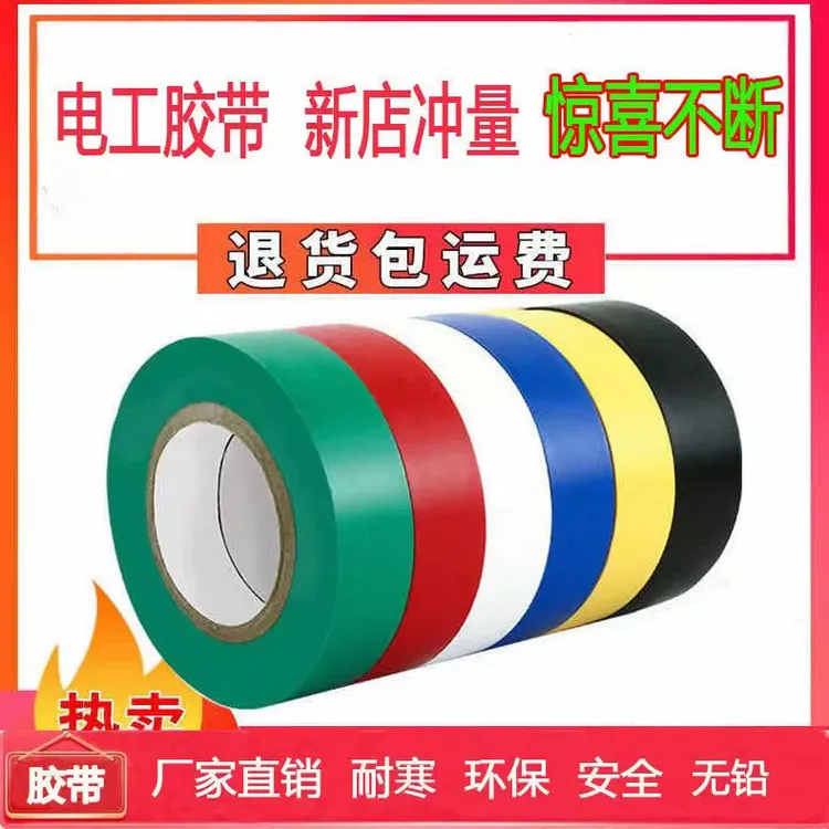 【现货速发】电工胶布绝缘胶带耐高温防水强力阻燃耐高压耐磨自粘