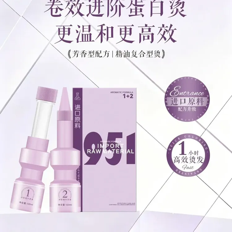 拍一发10  纤佰俪冷烫液蛋白烫膏体水状进口内料