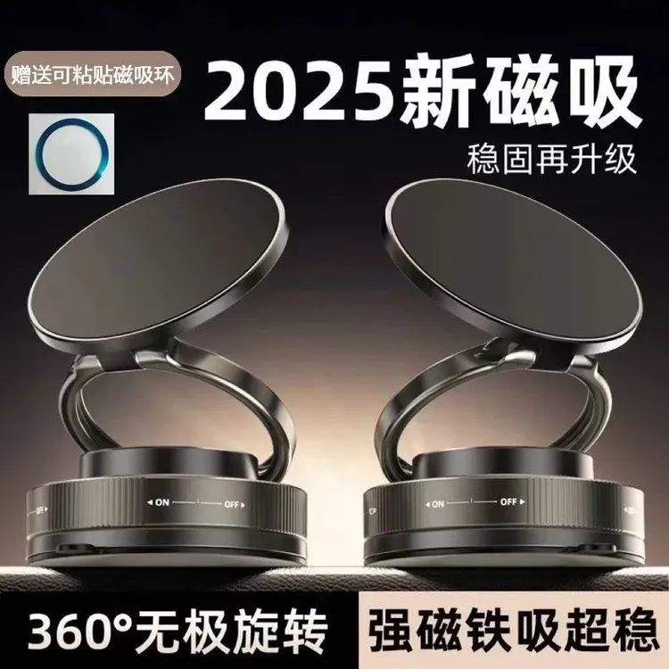 2025年新款磁吸支架秒吸附可拆卸纳米吸盘式汽车导航车载支架固定