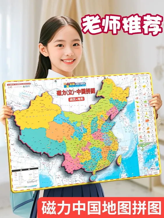 中国地图磁力拼图初中生专用世界行政区划地理儿童版2025新版磁吸