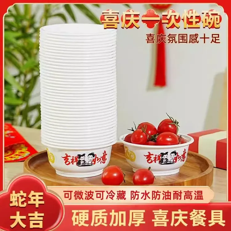 蛇年大吉限定一次性碗筷过年喜庆年夜饭家用饭碗加厚塑料碗360ml