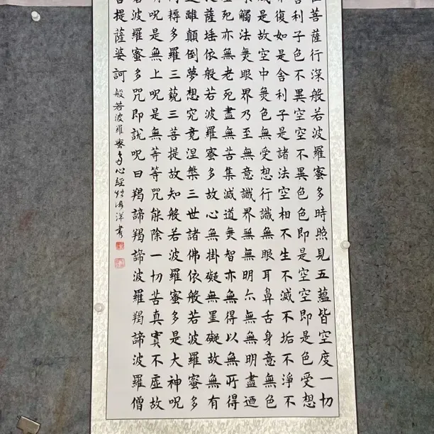齐门弟子赵海洋手写精品小楷心经宣纸卷轴带装裱挂画