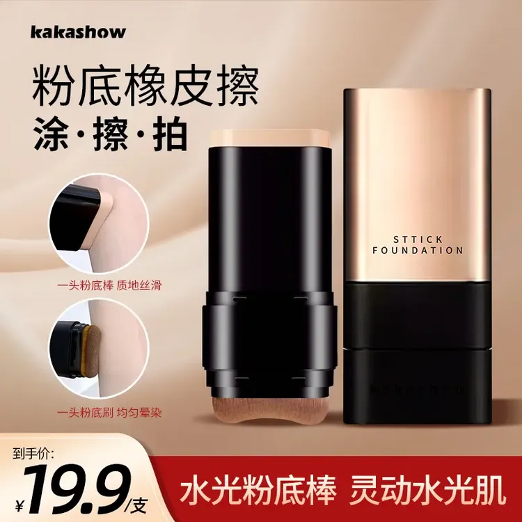 kakashow美肌水光双头粉底棒遮瑕提亮持妆打底不脱妆懒人粉底膏D