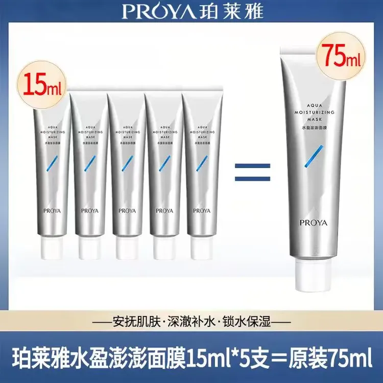 珀莱雅解渴面膜救急补水保湿女珀莱雅水盈澎澎新生面膜正品保证