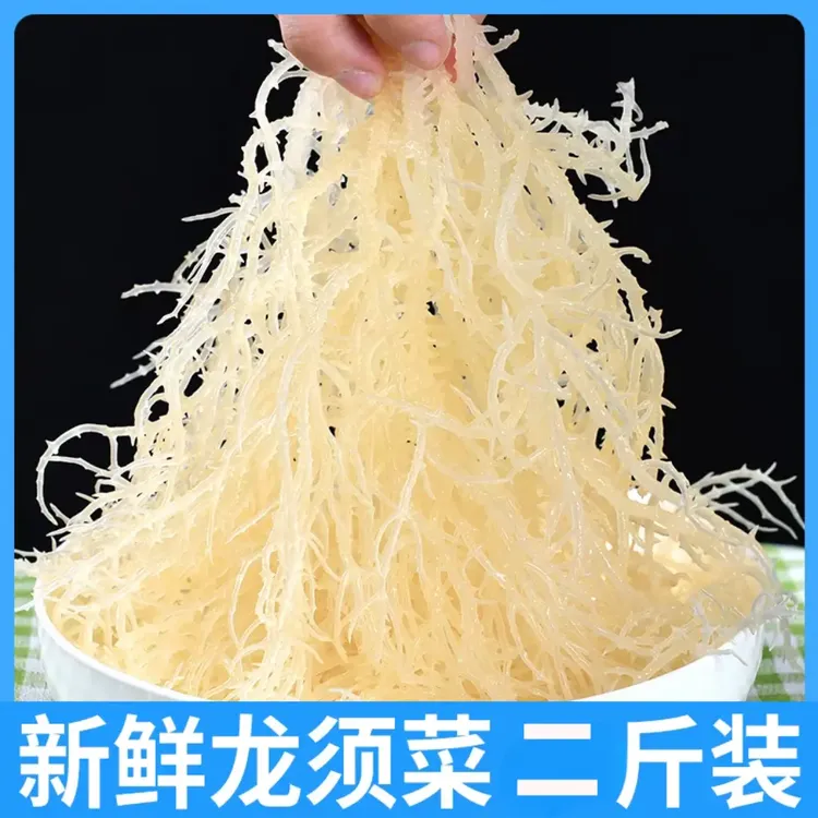 【买一斤送一斤】天然海藻龙须菜半干龙须菜马尾藻凉拌菜食材