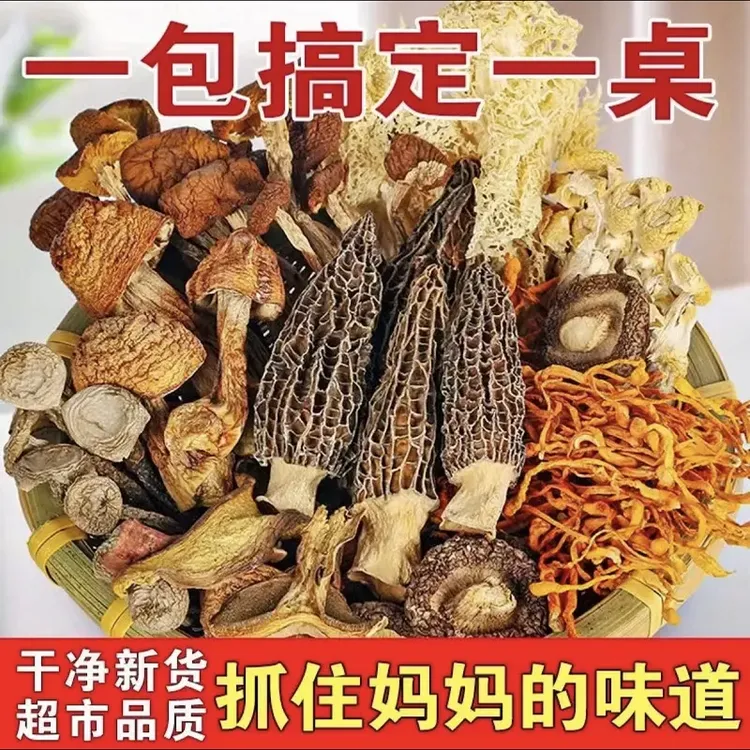 七彩菌汤包50g云南特产羊肚菌菇干货包食用菌鹿茸菇虫草花煲汤
