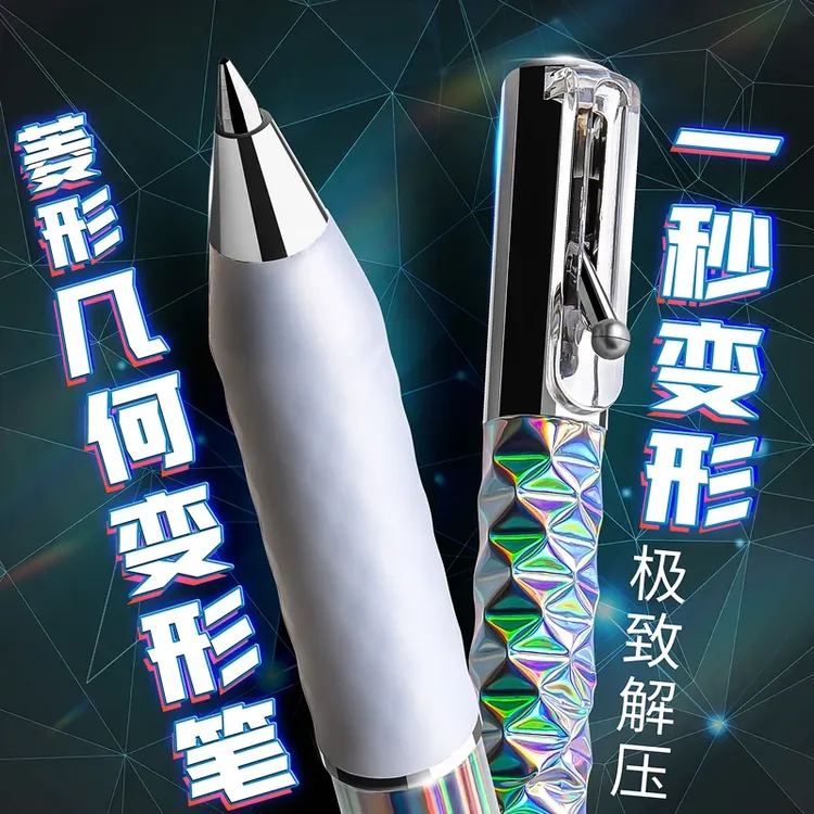 菱动解压几何变形笔速干学生小众高颜值摆件中性笔子弹头中性笔芯