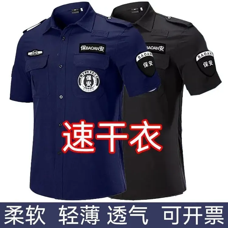 冰丝速干衣弹力夏季薄款短袖作训服保安服夏装保安工作服套装制服