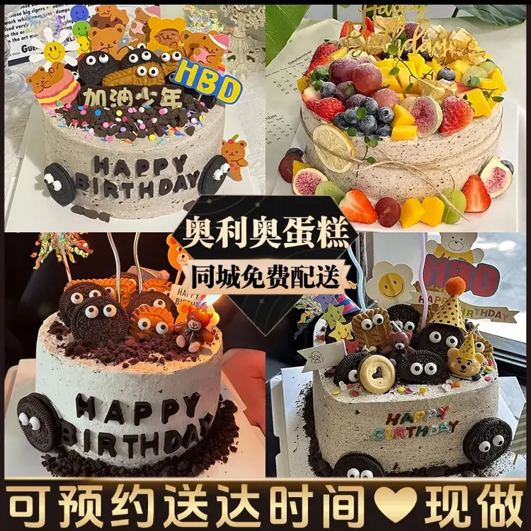 动物奶油奥利奥生日蛋糕团购门店生日蛋糕全国同城免费配送定制款