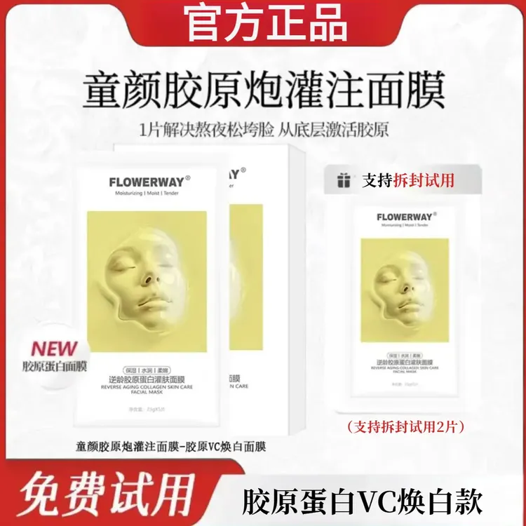 【韦雪专属】赋颜水润胶原蛋白胶原灌注面膜紧致抗皱补水（VC焕白款）
