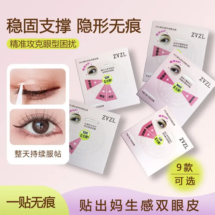 雷达系列双眼皮贴专门解决不同眼型人群肿眼泡单眼皮内双问题