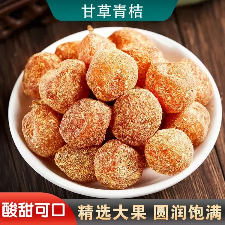 金丝橘子干甘草金桔干蜜饯果干果脯金橘干酸甜休闲小零食极味欢