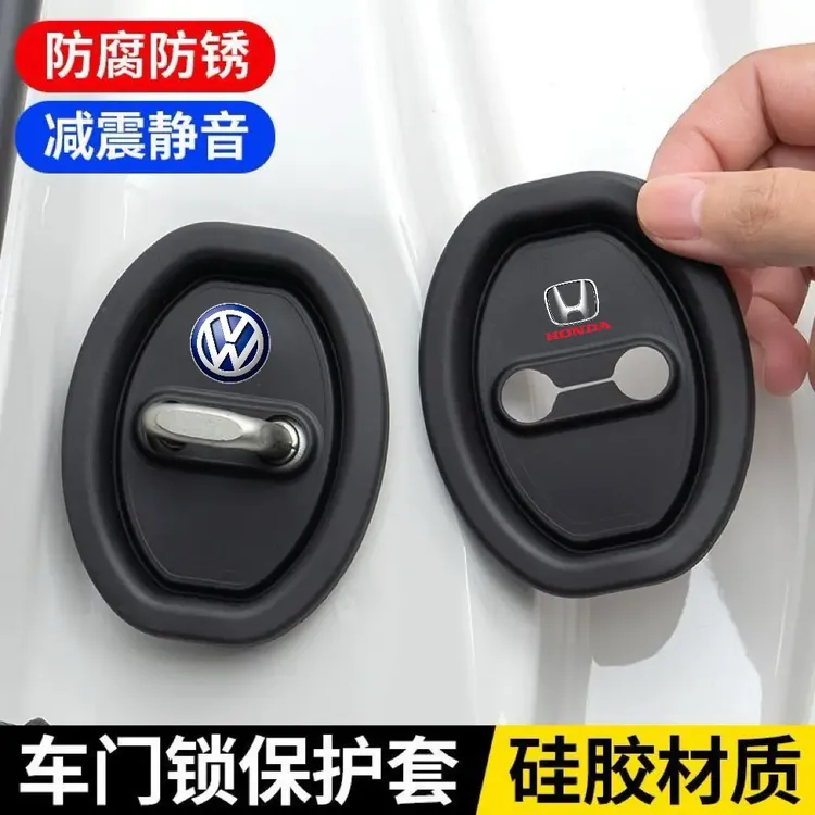 汽车门锁扣硅胶保护套加厚保护垫减震缓冲关门防碰撞通用装饰护套