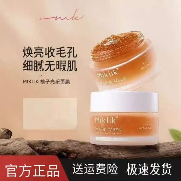 miklik柚子光感面膜细腻毛孔补水保湿紧致肌肤熬夜急救涂抹式面膜