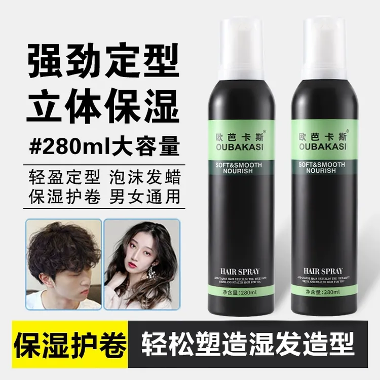 欧巴卡斯泡沫发蜡女卷发保湿蓬松羊毛卷打理液男士泡泡发蜡定型