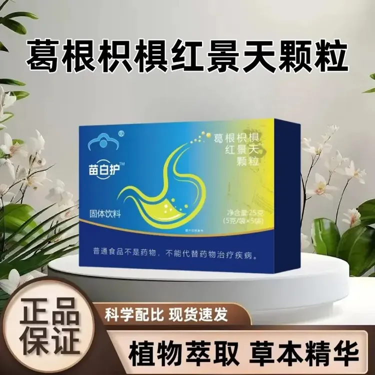 【热销新款】粒苗百护千泉葛根姜枳椇红景天颗调理草本匠制官方正品