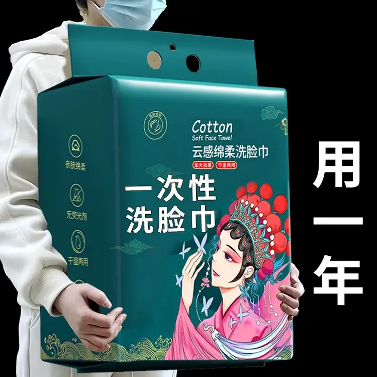 【新人专享】悬挂式一次性毛巾加厚加大绵柔巾干湿两用洁面擦脸巾女