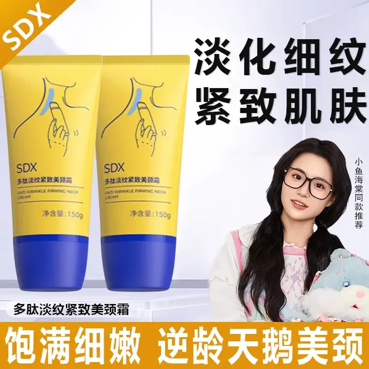 SDX多肽淡纹紧致美颈霜保湿抗皱舒缓滋润颈纹滚珠按摩护肤护颈