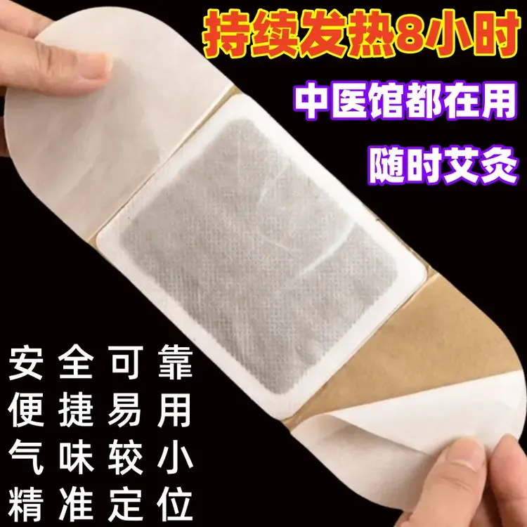 新升级艾灸贴艾草贴热灸贴暖身热敷贴寒湿发热贴去湿暖颈贴宫暖贴