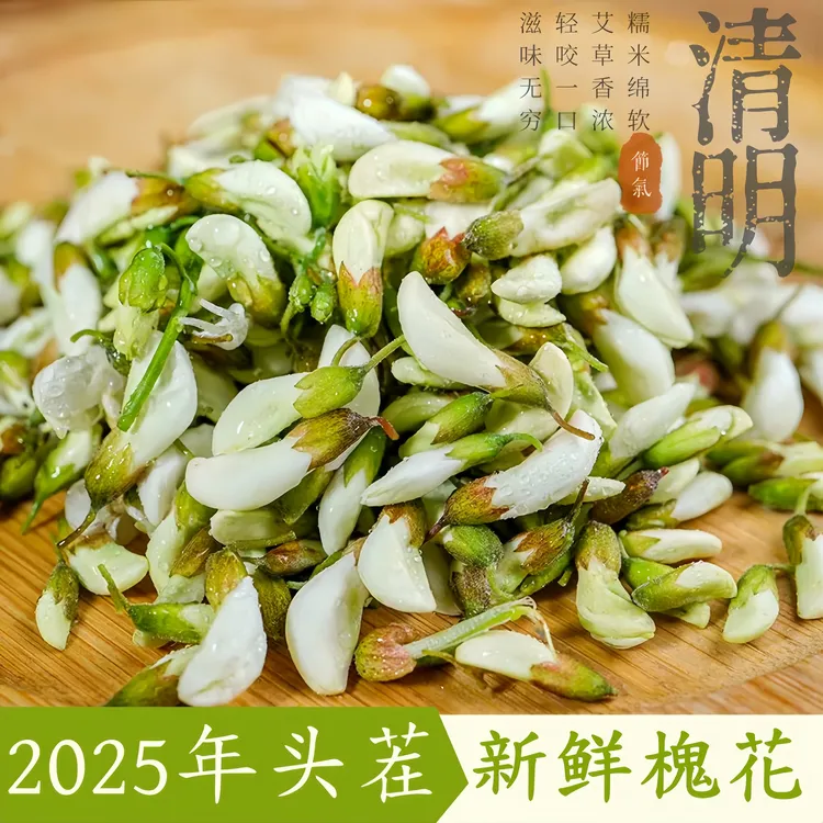 【顺丰专属】2025新鲜槐花现摘洋槐花骨朵野菜蒸麦饭农家蔬菜