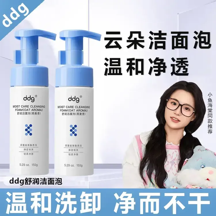ddg洗面奶燕麦氨基酸洁面泡温和不刺激深层清洁慕斯女囤货好物