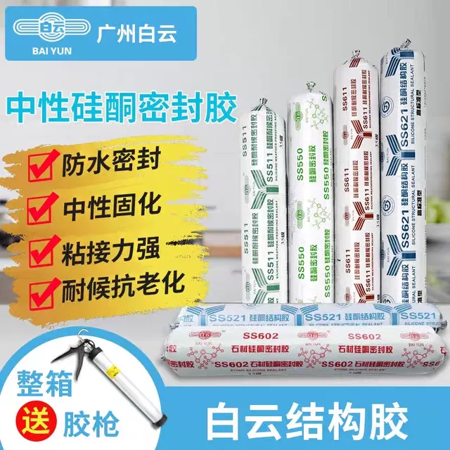 广州白云结构胶SS521中性硅酮幕墙专用防水黑色耐候胶强力建筑