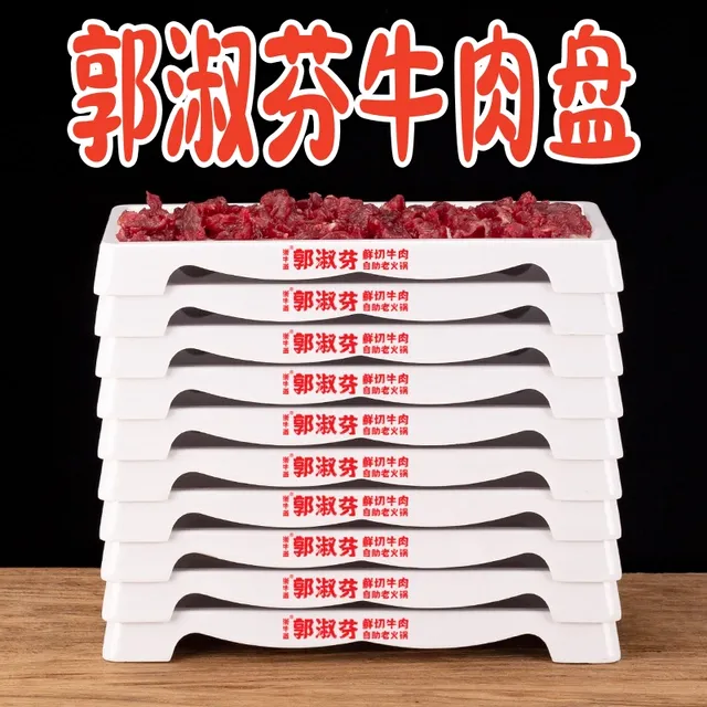 郭淑芬鲜切牛肉自助老火锅创意餐具潮汕火锅牛肉盘子叠加定制LOGO