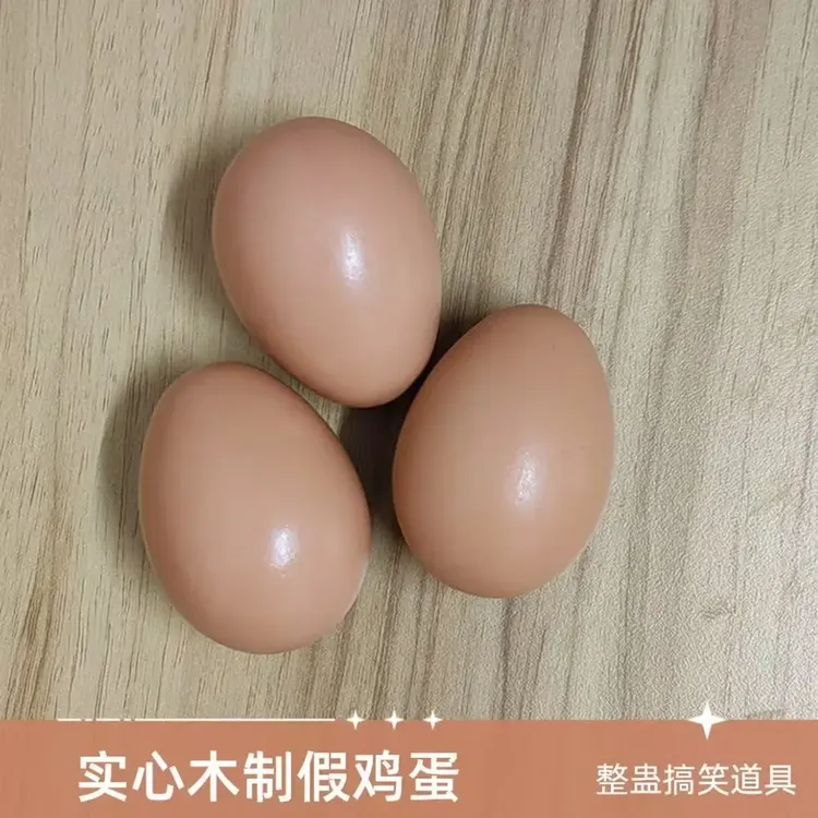【橘子】假鸡蛋整蛊道具实心木制仿真引窝蛋趣味恶搞道具涂鸦单车摆