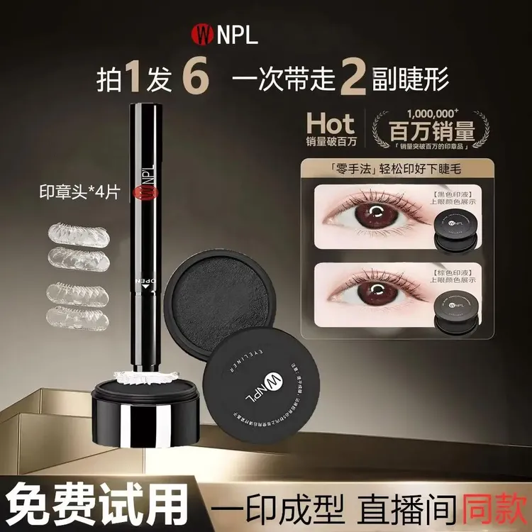 【官方正品】护可假下睫毛印章仿眼线笔不晕染温小柔化妆师通用睫毛
