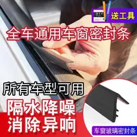 汽车全系通用车窗隔音密封条防尘防水耐高温隔音降噪静音条