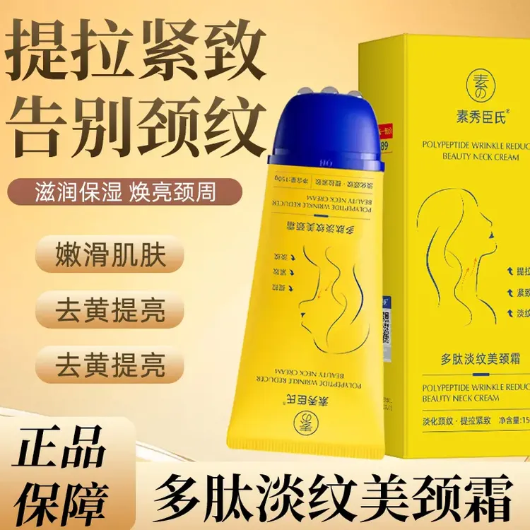 【老国货滚珠颈纹霜】淡化颈纹提拉紧致去颈纹颈霜保湿滋润抗皱滚轮