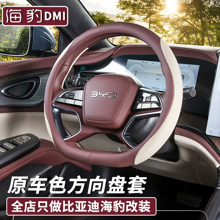 比亚迪海豹DMI皮革方向盘套汽车内饰改装防滑吸汗透气把套四季用