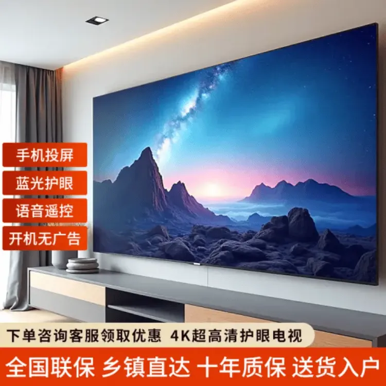 4K王牌55/65/75寸电视机高清4K护眼智能网络语音投屏