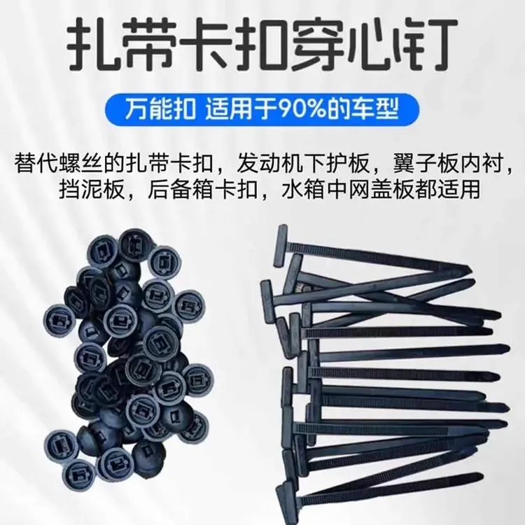 扎带卡扣固定穿心钉扎带式卡扣挡泥板叶子板内衬卡扣万能