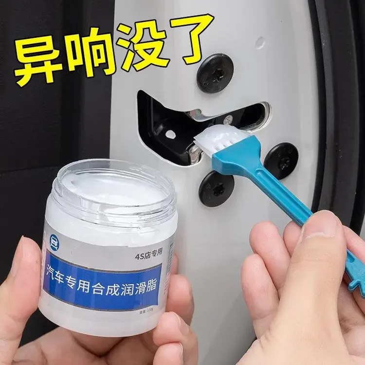 汽车润滑脂车门异响润滑油天窗轨道黄油剂剂防锈油脂车窗抗磨门锁
