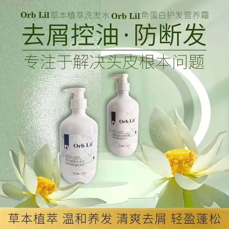 Orb Lil草本植萃洗发水植物提取温和养发改善毛躁控油去屑蓬松
