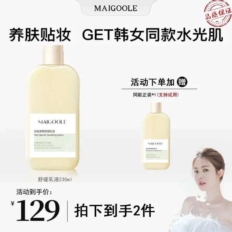 【韦雪推荐，买1送1】肌肤屏障舒缓乳液护肤水补水润光滑修护保湿