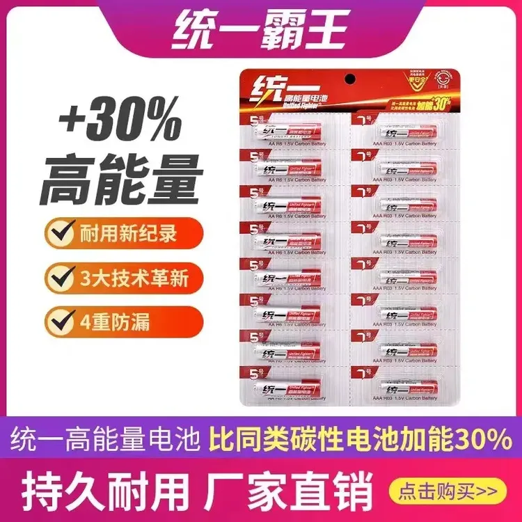 【3.99福利价】统一霸王电池优质耐用碳性5号7号干电池玩具遥控器