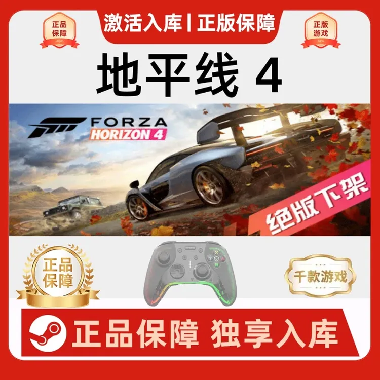 【地平线4】Forza Horizon 4Steam游戏手柄入库支持电脑手柄无线p