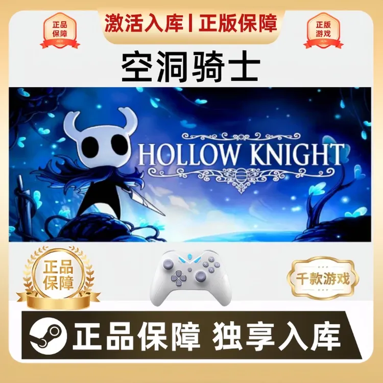Steam空洞骑士hollow knghit PC游戏手柄steam入库