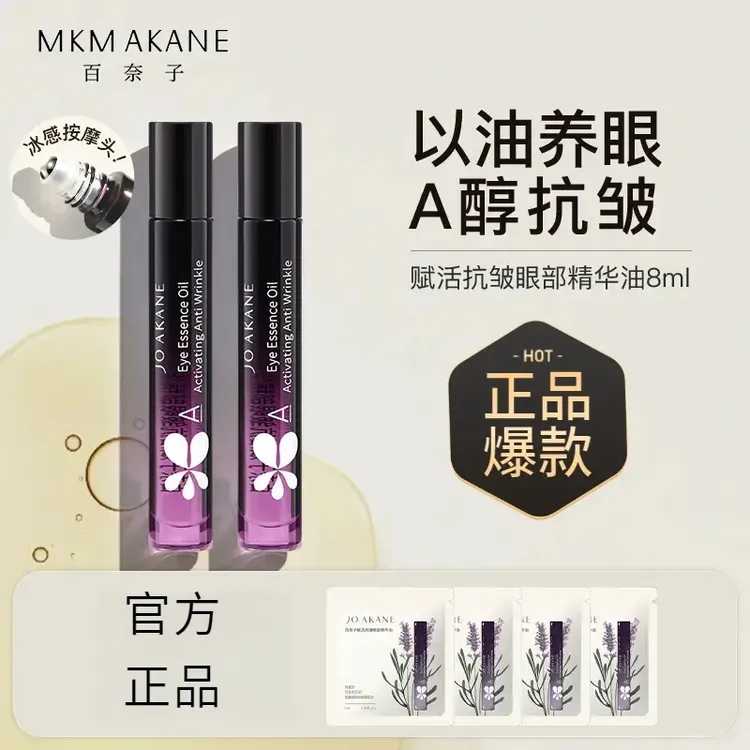 【韦雪推荐】百奈子MKMAKANE抗皱眼部灵芝油淡纹眼油8ml护理养眼